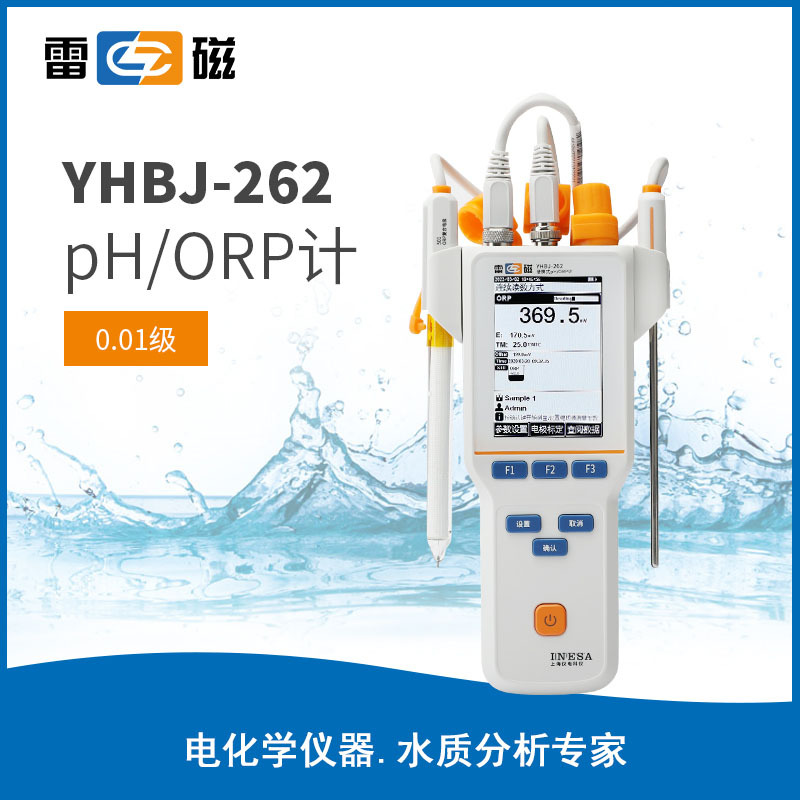 上海雷磁便携式数显酸度计YHBJ-262实验实PH计测试仪酸碱度ph值