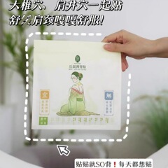 少女の背中を貼り付けます！後背薄型背中パッド、肩・首の不快感、肩こり、草薬によるツボ刺激、美背パッド15枚入り