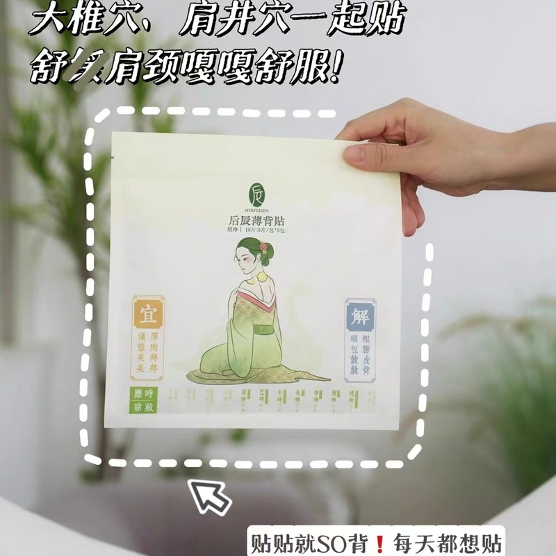 少女の背中を貼り付けます！後背薄型背中パッド、肩・首の不快感、肩こり、草薬によるツボ刺激、美背パッド15枚入り|undefined