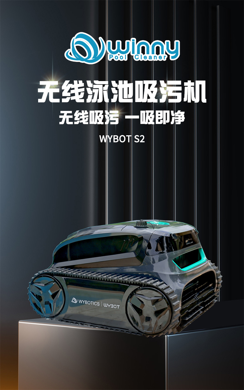 WYBOT-S2详情_01.jpg