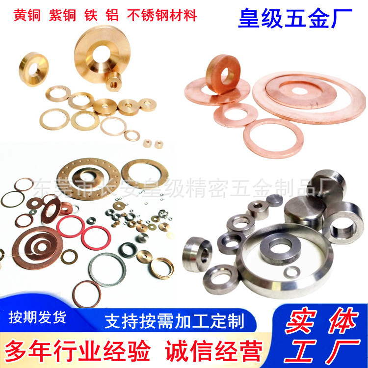 304非标不锈钢金属平垫片紫铜黄铜平垫圈圆形铁垫片五金件