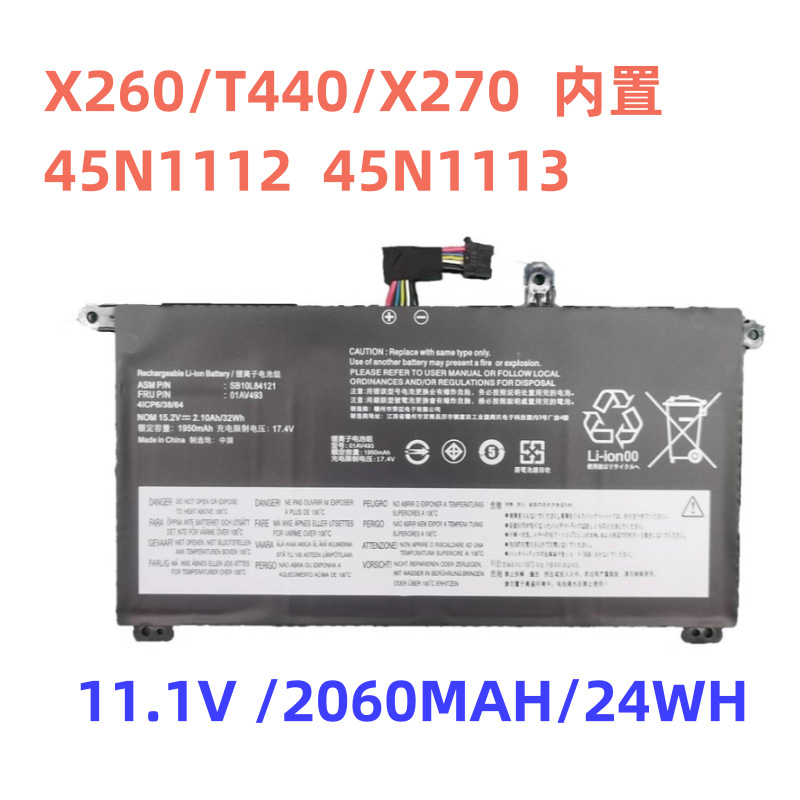 适用于联想 X260/T440/X270内置  45N1112  45N1113 笔记本电池