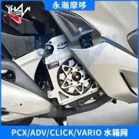 Мотоцикл подходит для HONDA VARIO/PCX/ADV150, модифицированный с пятизвездочным вращающимся вентилятором и сетчатым защитным кожухом для бака.
