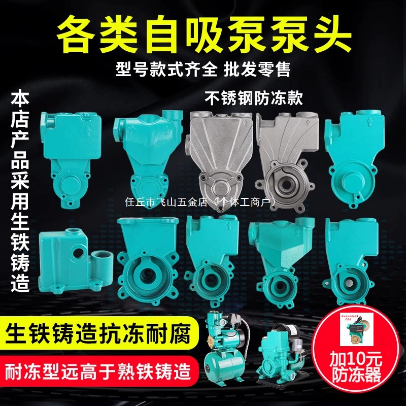 Бесплатная доставка, аксессуары для водяного насоса, 125 Вт, усилительный насос, самовсасывающий насос, корпус насоса, 128w250w, чугунный корпус насоса, 370 Вт, резервуар для воды