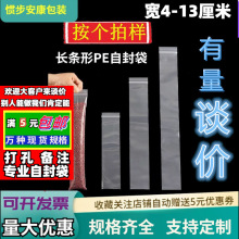 pe长条透明自封袋加厚大小号塑料封口袋保鲜密封袋食品收纳袋拍样