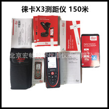 DISTO X3手持式激光测距仪 150米测距仪 蓝牙测距仪 D5