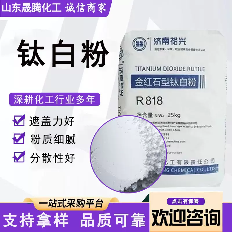 金红石型钛白粉R818涂料颜料橡胶陶瓷塑料造纸用二氧化钛 钛白粉