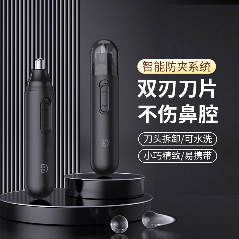 充电式鼻毛修剪器男生电动鼻毛修剪鼻毛女用清理鼻孔多功能|undefined
