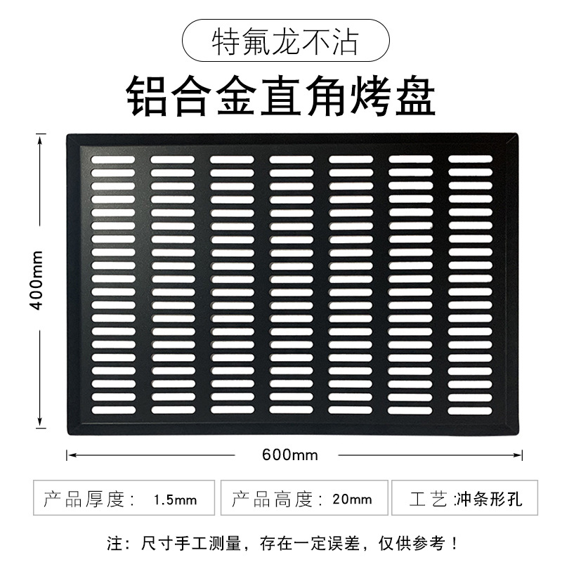 1.4kg 테플론 펀치 스트립 구멍 비 스틱 알루미늄 합금 직각 베이킹 트레이 (60*40*2cm)