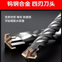 Round shank cross drill bit, two pits, two grooves, four-edged impact drill bit for concrete drilling and wall penetration, alloy drill rotor for rebar planting
