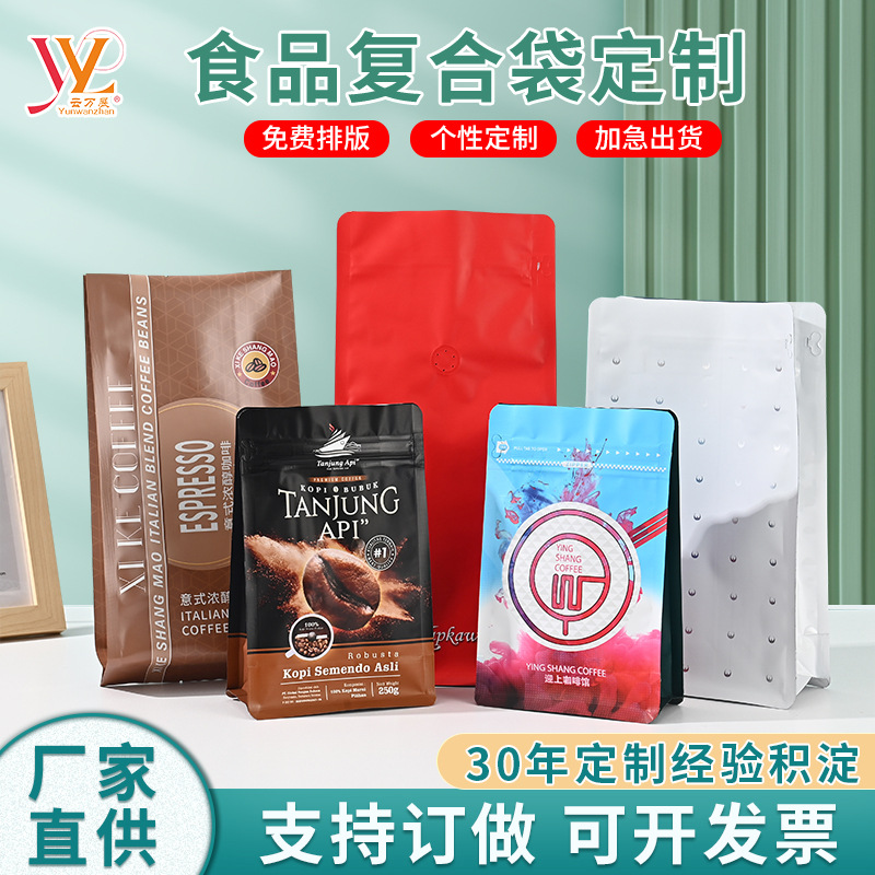 八边封自立食品包装袋批发咖啡零食茶叶包装袋制定铝箔拉链 狗粮