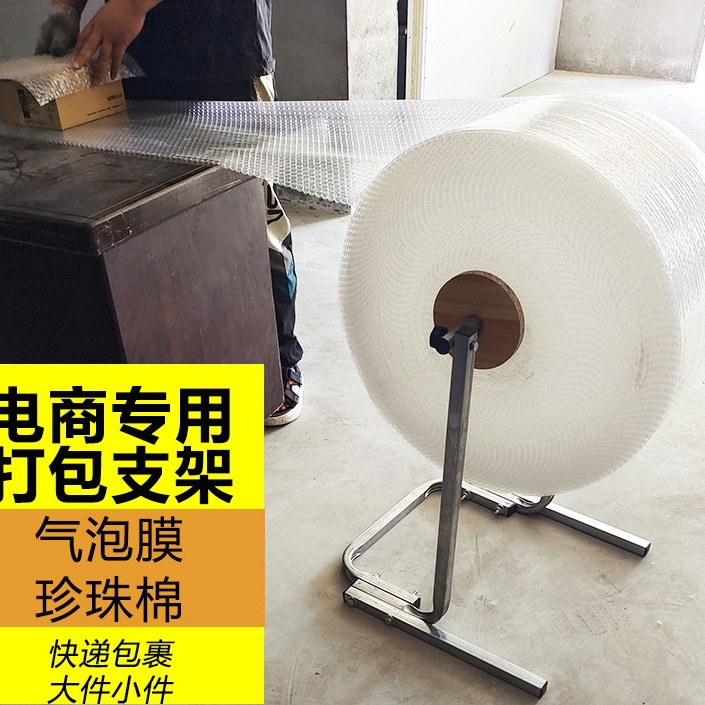 气泡膜打包架子珍珠棉打包支架电商快递包装机打包机卷材架包装架