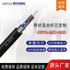 聚纤缆GYDTA光纤复合带状光缆G652+G655混合纤芯生产架空管道光缆