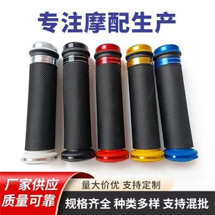 Factory Direct supply off-road motorcycle modification handle rubber electric car handle cover CNC aluminum alloy handle universal parts