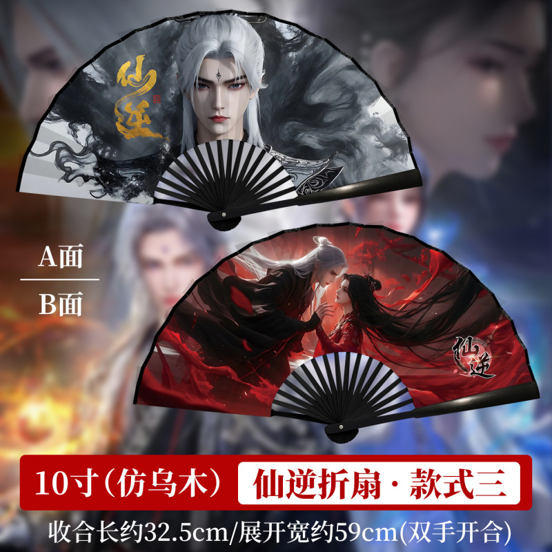 仙逆扇子周边动漫折扇男生王林cos古风绢布折叠扇道具可自定义图|undefined