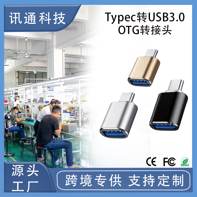 New OTG adapter USB3.0 to typec adapter mobile phone U disk card reader keyboard mouse connector