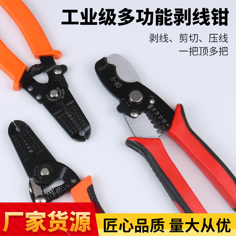 多功能剥线钳7寸剥线器电工电缆拔线钳6寸手动工具电缆剥线钳