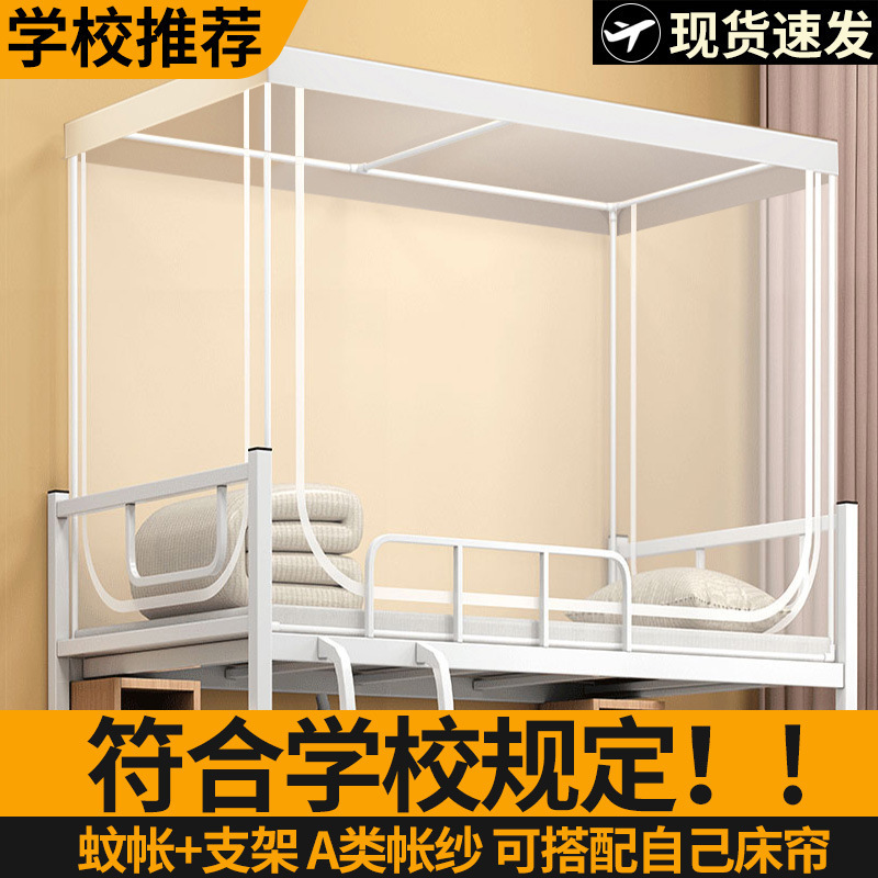 蚊帐学生宿舍上下床单人床可伸缩上铺下铺通用床帘支架|undefined