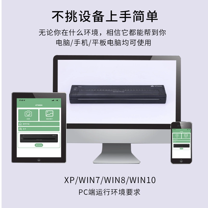 渊云 (Cross-border trading), small tattoo, handheld printer