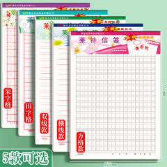 ライト便箋高級感文芸田字米字方眼単行二行本草稿作文紙原稿材料紙