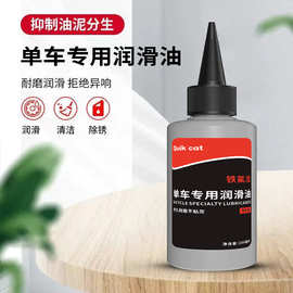 自行车条润滑油防锈润滑剂洁除锈养护 车用润滑油 齿轮油