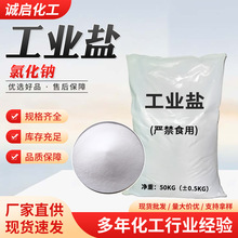 批发精制工业盐细盐软水盐融雪防冻水处理高纯度精制工业级氯化钠