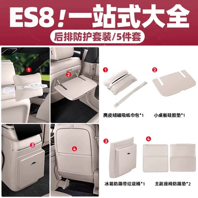 Car tissue box/set: Style as the In-Car Magnetic Suede - 26-es8-rear-row-protection-kit-5-pieces-mother-of-pearl