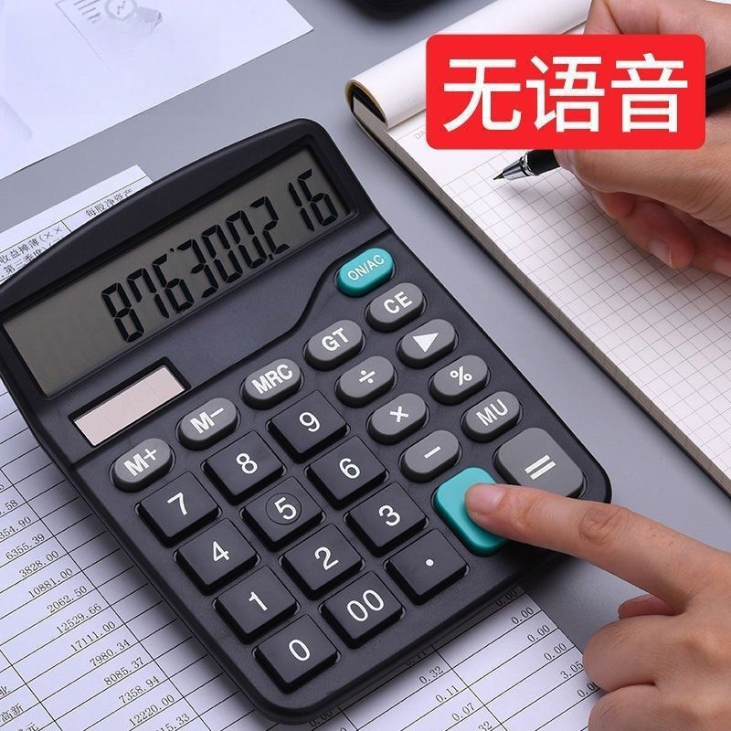 大号语音计算器财务办公12位数透明按键学生真人发音专用计算机|undefined
