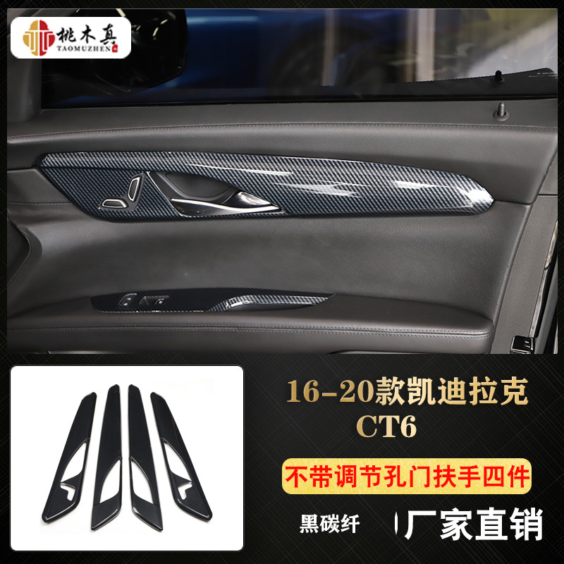 4 door armrest without seat adjustment hole-black carbon fiber