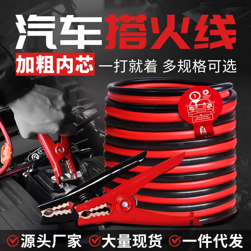 汽车电瓶搭火线搭电夹子搭电过江龙打火线应急启动电源线P0420-1