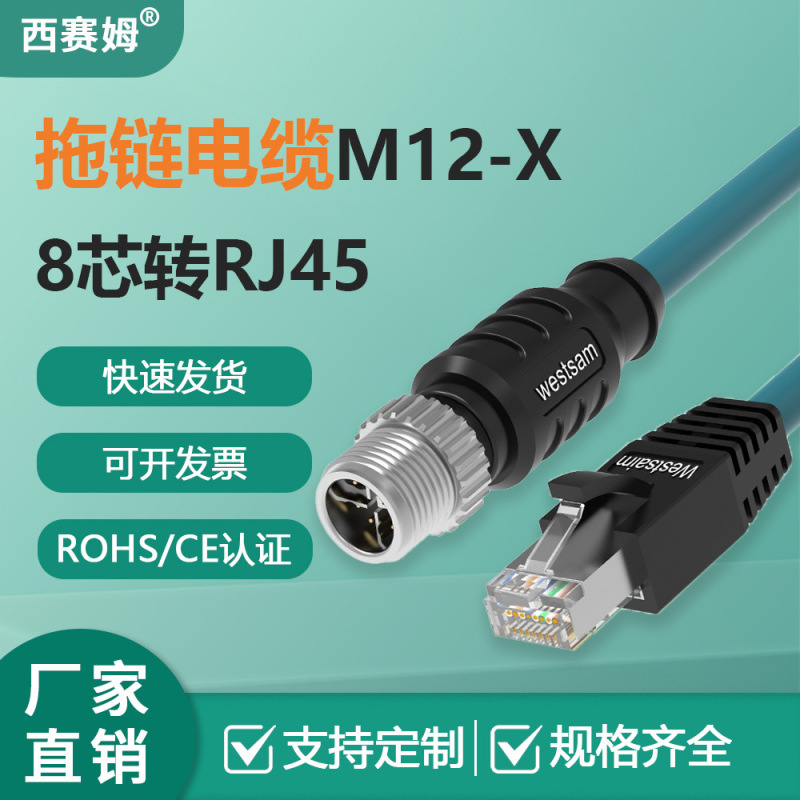 Sisum M12-X Encoded 8-Core to Rj45 Data Center High-Speed Transmission Industrial Ethernet Dedicated Connector Sisum M12-X Encoded 8-Core to Rj45 Data Center High-Speed Transmission Industrial Ethernet Dedicated Connector