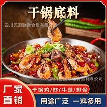 【干锅底料】餐饮商用干锅底料1kg干锅鸡虾鱿鱼排骨麻辣香锅酱料