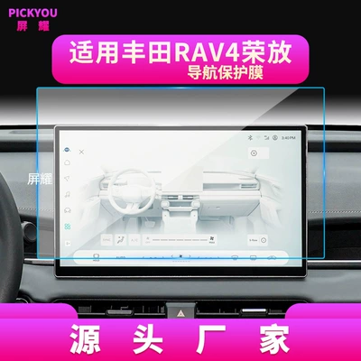 Other Automotive Interior Supplies — Film, Modified High-Definition and High-Transparency - hd-tempered-film-navigation-screen-protector-for-2018-2023-toyota-rav4-rav4-rongfang