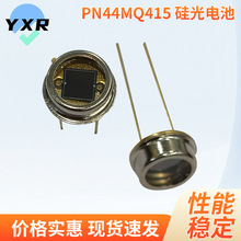 硅光电池硅光电二极管PN44MQ415红外光电检测器件光伏探测器光敏