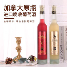加拿大原瓶进口冰白葡萄酒古蒂斯卡晚收甜酒整箱酒水批发包邮冰酒