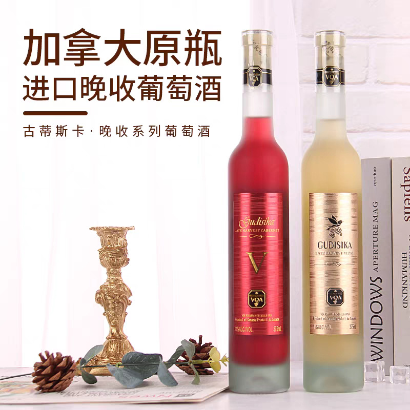 加拿大原瓶进口冰白葡萄酒古蒂斯卡晚收甜酒整箱酒水批发包邮冰酒