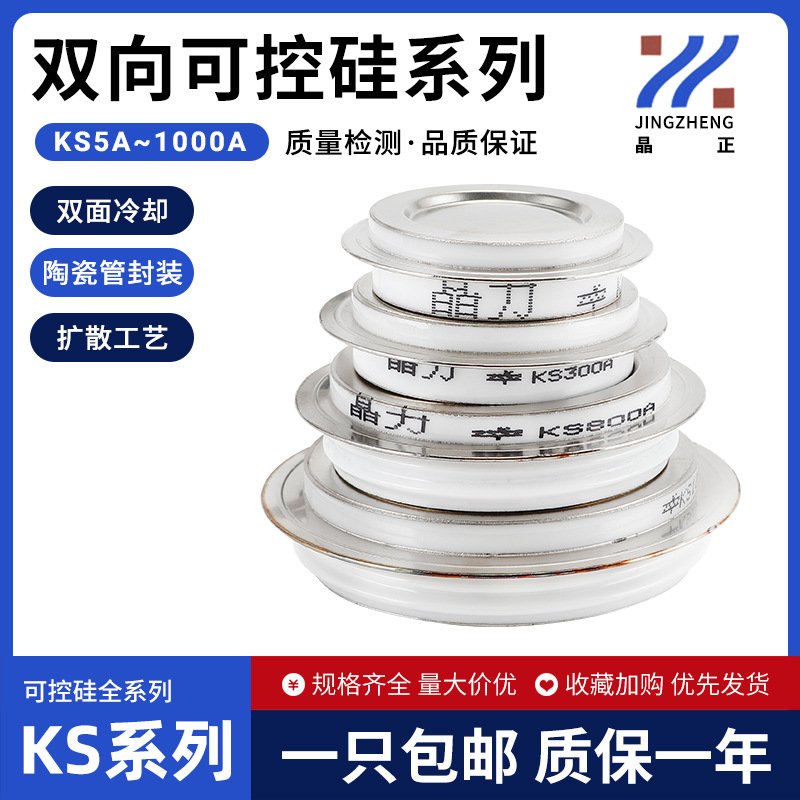 平板式双向晶闸管KS200A300A500A600A800A1000A凹形双向可控硅