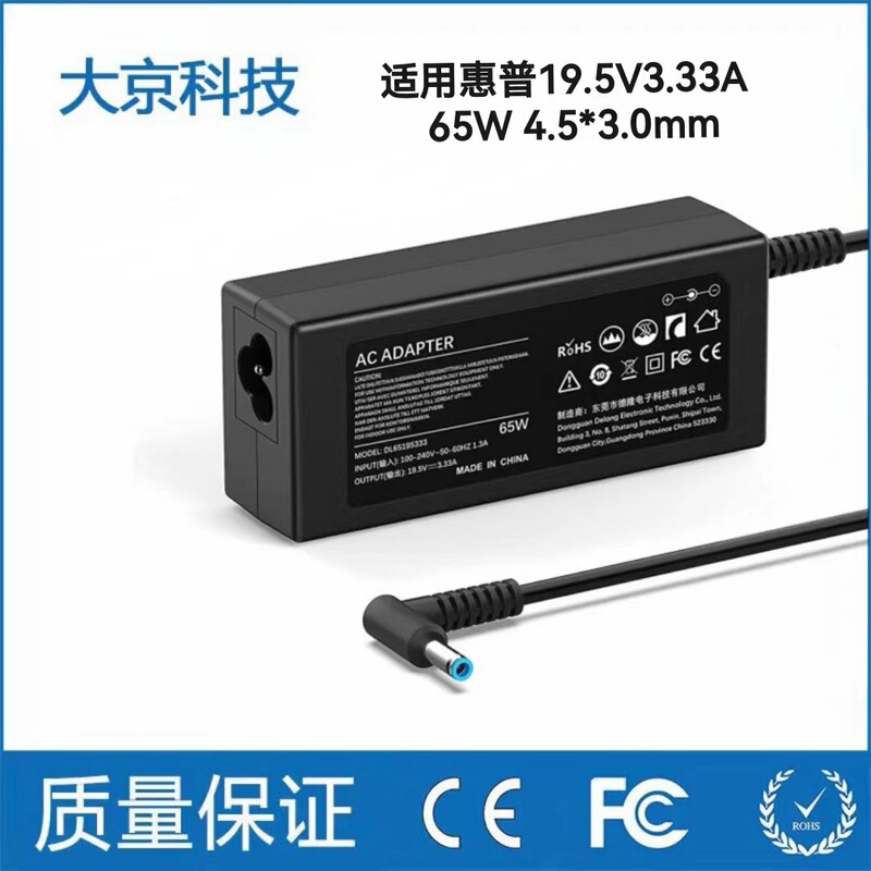 65W for HP laptop charger for HP 19.5V3.33A4530 blue Port 65W charger