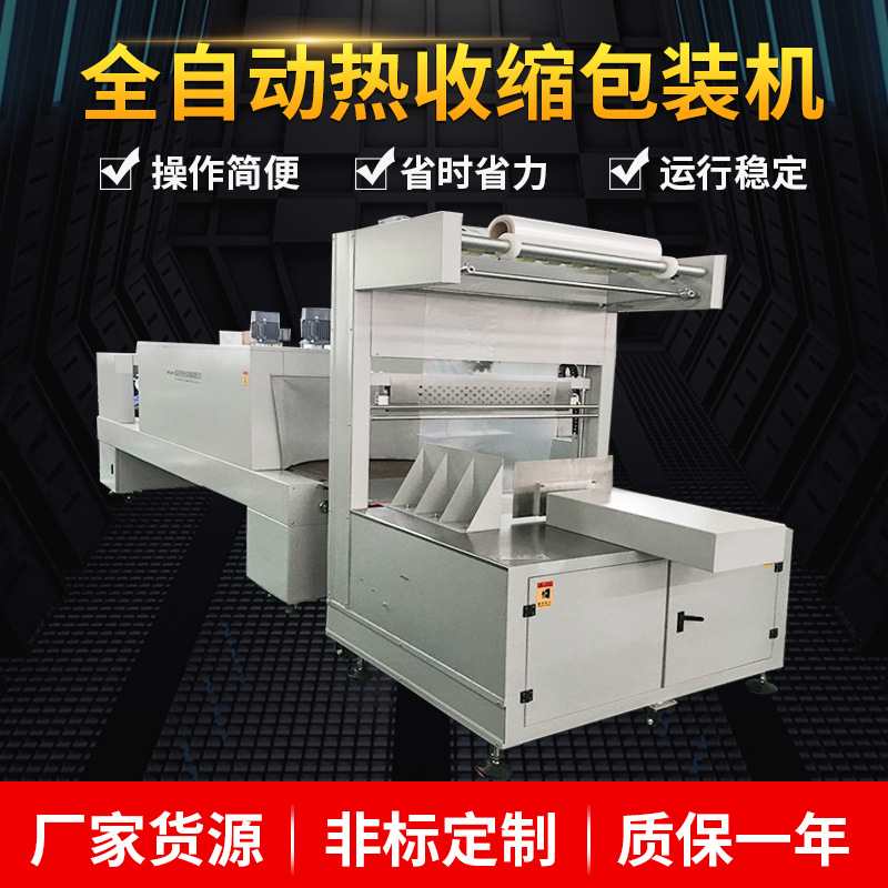 恒光包装供应饮料易拉罐啤酒矿泉水瓶全自动热收缩包装机支持定制