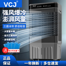 VCJ冷风机家用空调扇制冷风扇加水小空调工业冷气扇水空调商用