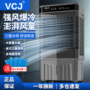 VCJ Air Cooler Household Air Conditioning Fan Refrigeration Fan Water Small Air Conditioning Industrial Air Conditioning Fan Water Air Conditioning Commercial