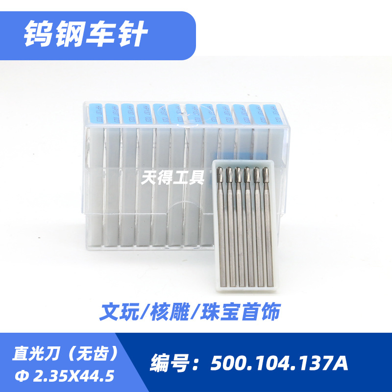 低速HP直光刀无齿珠宝首饰核雕微雕义齿2.35mm钨钢雕刻刀