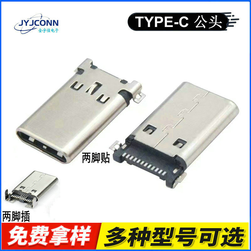 厂家TYPEC公头12P沉板卧式贴片5a接线端子USB3.1大电流连接器插头