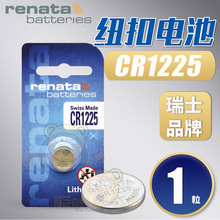 瑞士Renata紐扣電池CR1225胎壓體溫度計3D眼鏡胎壓檢測儀器計電池