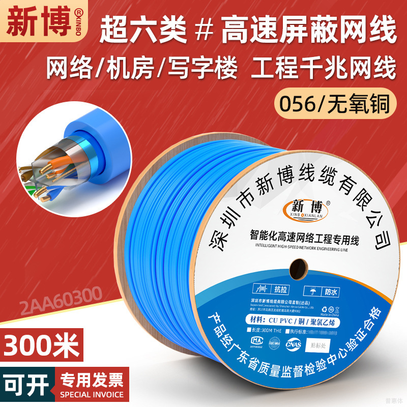Single-strand ultra-six shielded network cable 8-core oxygen-free copper computer broadband cable cat6 ethernet network cable Gigabit 300 m Single-strand ultra-six shielded network cable 8-core oxygen-free copper computer broadband cable cat6 ethernet network cable Gigabit 300 m
