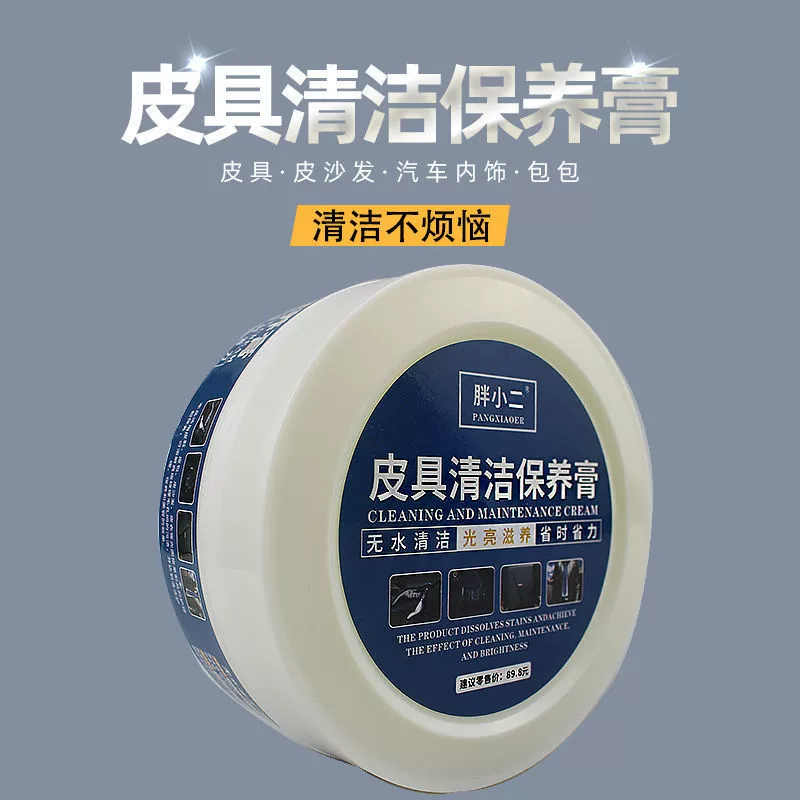 Пухлые изделия из кожи Xiaoer Очиститель кожи Кожаная сумка Удаление пятен Крем Сумка для ухода Чистка Кожаный диван Масло для ухода за кожей
