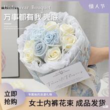 七夕礼物情人节创意礼品送女友老婆女生成品内裤花束香皂花玫瑰花