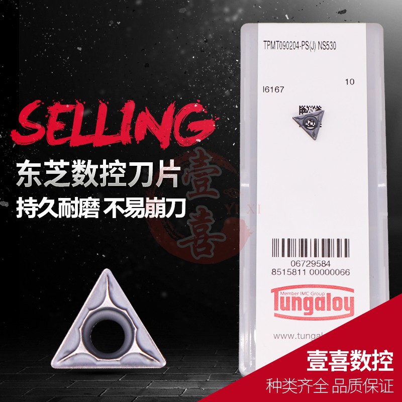 日本东芝数控机床刀具车刀片TPMT110304/090204-PS NS530