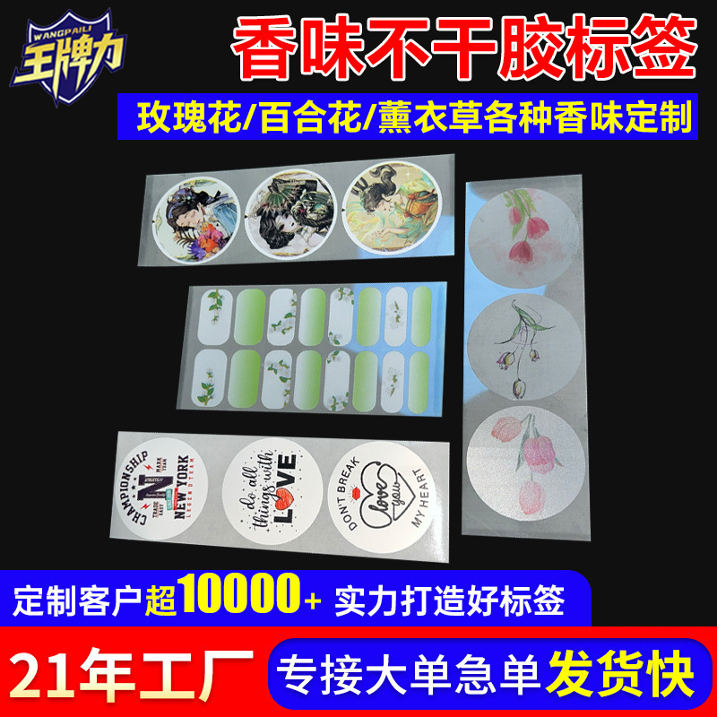 Customized Scented Self-Adhesive Labels, Rose Scented Friction Nail Stickers, Waterproof and Long-Lasting Fragrance Stickers Customized Scented Self-Adhesive Labels, Rose Scented Friction Nail Stickers, Waterproof and Long-Lasting Fragrance Stickers