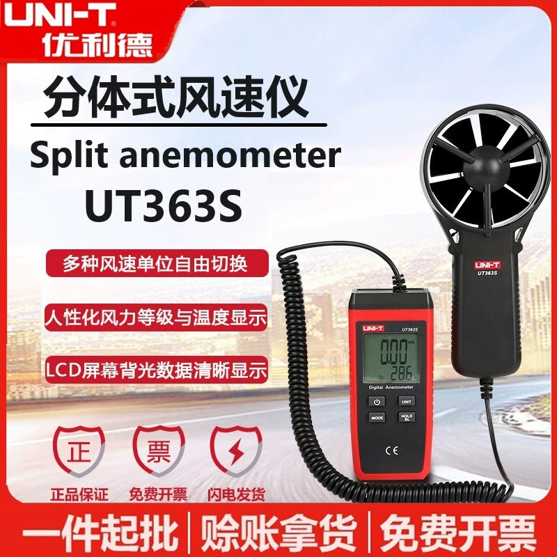 Анемометр с разделением Uweal UT363S Высокоточный анемометр с объемом воздуха и температурой ветра Цифровой Анемометр